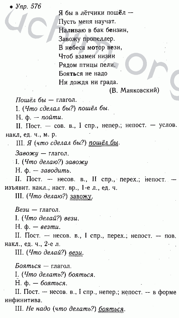 Русский язык 6 класс стр 134. Домашнее задание по русскому языку 6 класс ладыженская. Гдз по русскому языку 6 класс 6 класс. Русский язык 6 класс ладыженская 2 часть. Русский язык 6 класс ладыженская 576.