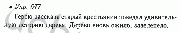 Упр 135 по русскому языку 6 класс