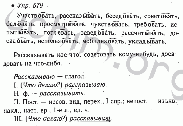 Русск 6 класс. Русский язык 6 класс ладыженская 2 упр 579. Русский язык 6 класс ладыженская 2 часть Баранов ладыженская. Гдз русский 6 класс. Русский 6 класс 2 часть.