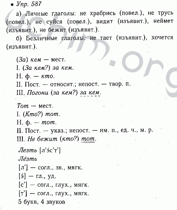 Решебник по русскому 6 класс