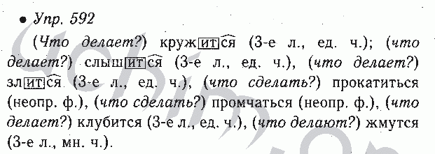 Учебник русский язык 6 класс ладыженская ответы