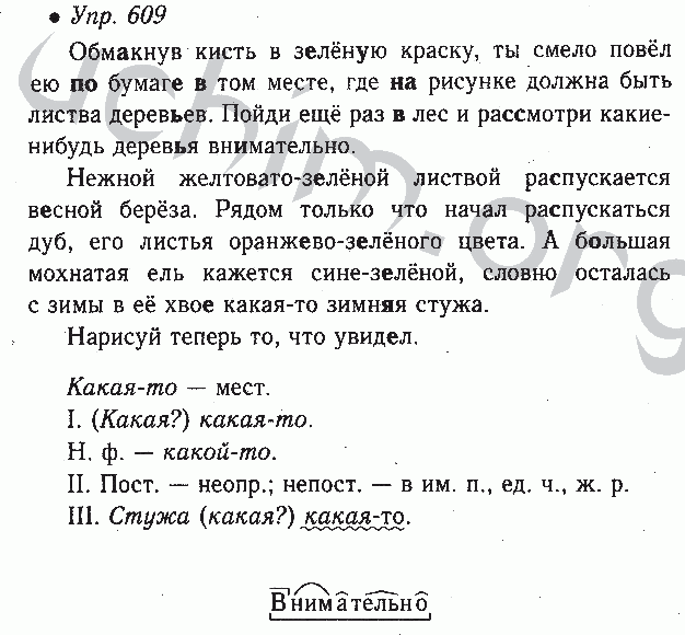 Русский язык 6 класс учебник номер 546