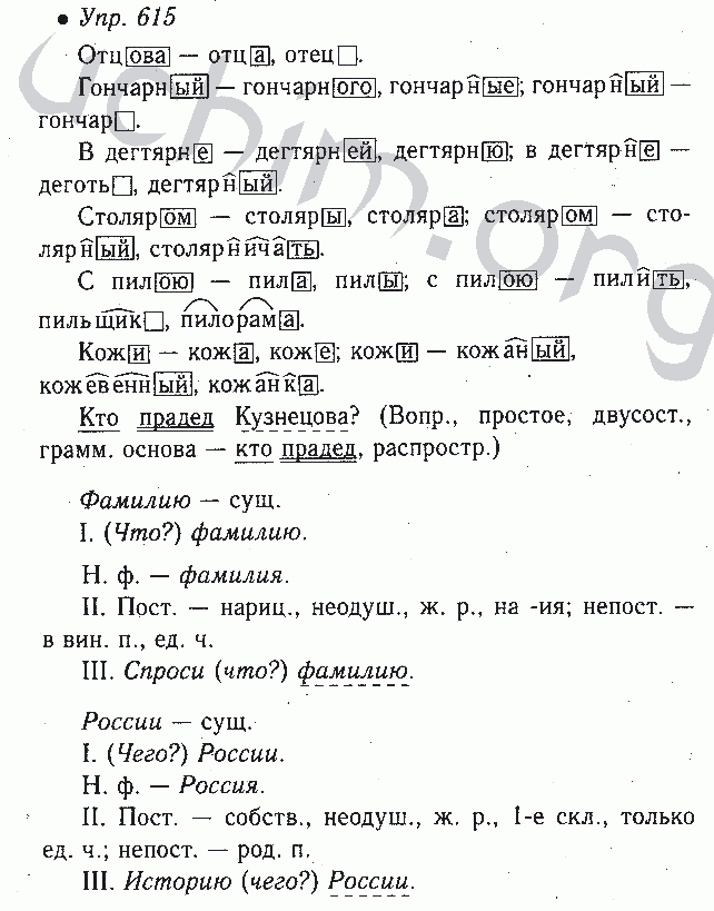 Русск 6. 615 Номер номер русский язык 6 класс ладыженская. Русский язык 6 класс номер 615 2 часть. Гдз по русскому ладыженская 6. 615 По русскому языку 6 класс ладыженская 2 часть.