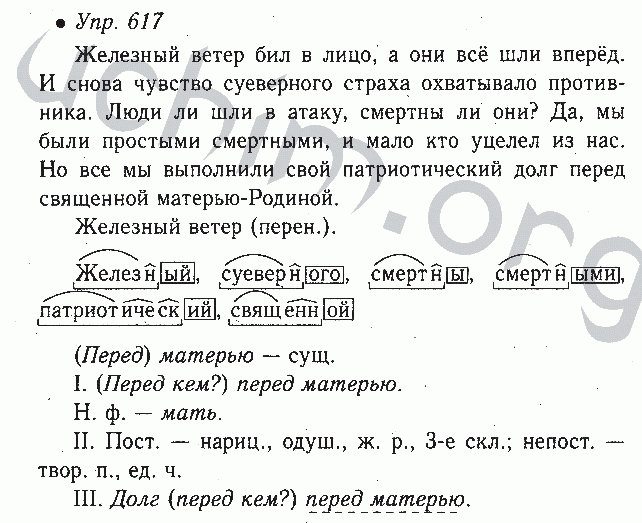 Рус яз 6 упр 426. Русский язык 6 класс упражнение 617. Русский язык 5 класс номер 617.