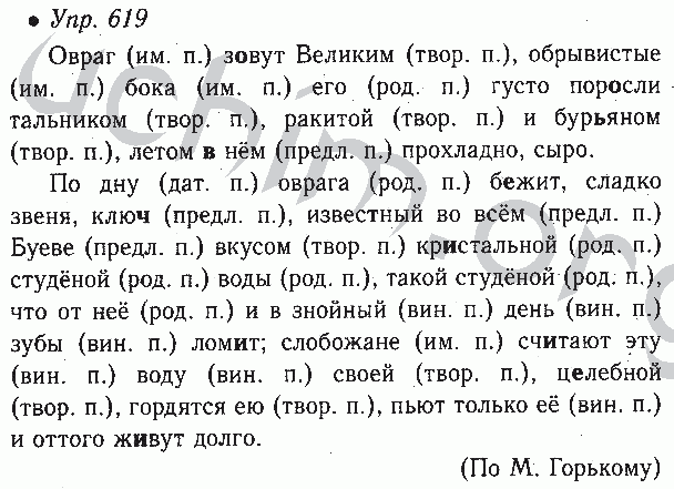 592 русский язык 6 класс ладыженская