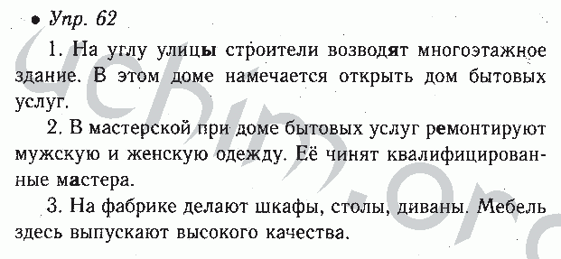 Номер 62 - Решебник по русскому языку 6 класс Ладыженская, Баранов