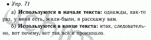 Родной русский язык 6 класс номер