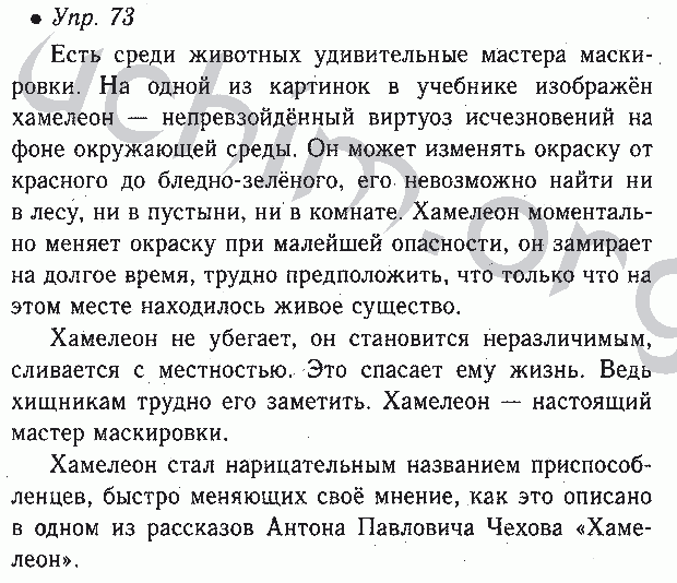 6 класс русский ладыженская разработка уроков