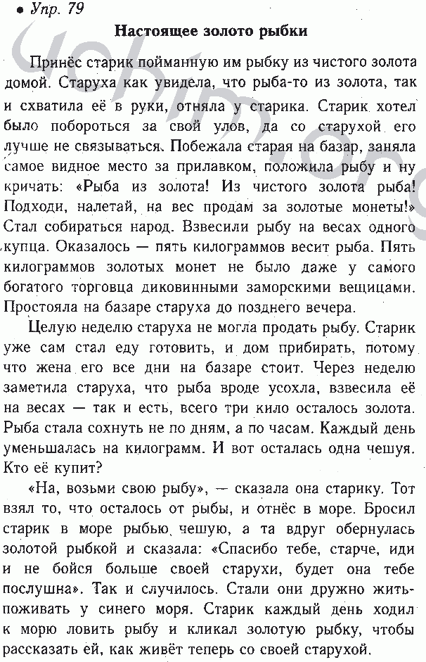 Проект по русскому языку за 6 класс