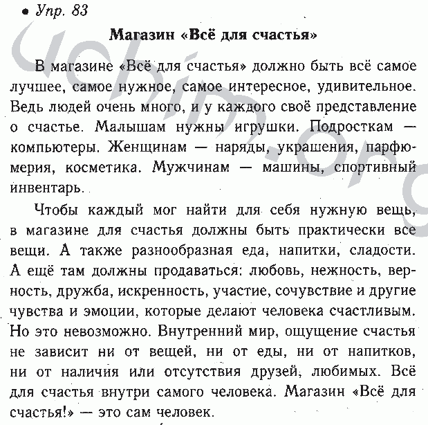 Сочинение по рисункам и данному началу 6 класс ладыженская