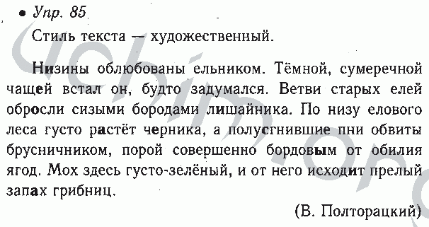 Русский язык стр 47 номер 1