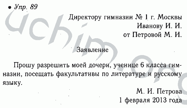 Заявление русский язык 9 класс образец