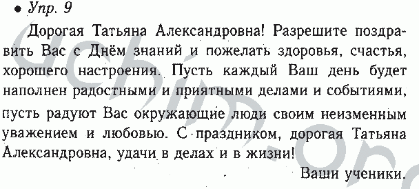 Русский язык 6 класс автор ладыженская