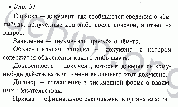 Русский язык 6 класс баранов упр 527. Русский язык страница 91 класс. Русский язык 6 класс Баранов ладыженская стр 91. Решебник по русскому 6 класс ладыженская. Русский язык 6 класс ладыженская страница 91 номер 488.