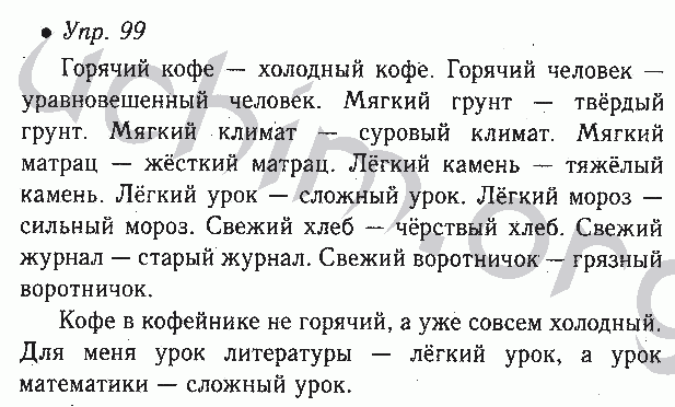 Бел мова 6 решебник