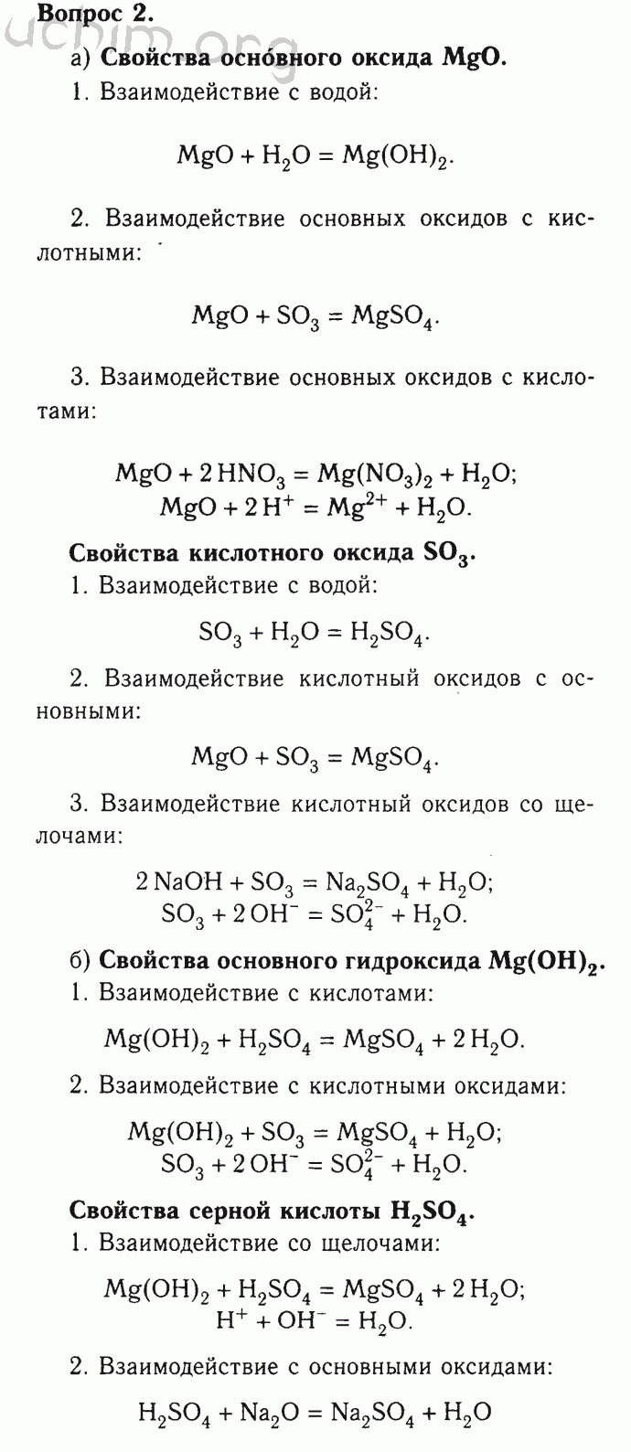 Номер 2 - Решебник по химии 9 класс Габриелян