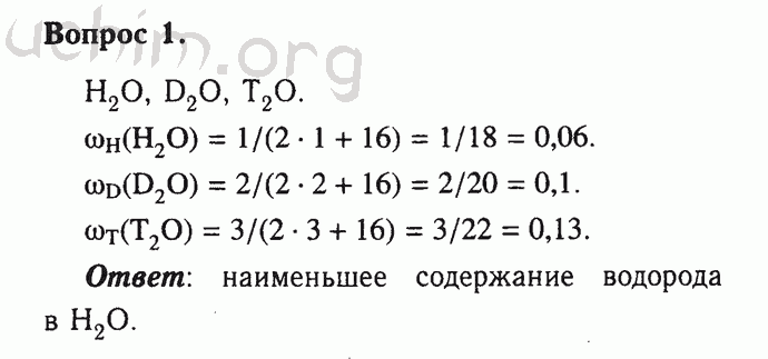 Номер 1 - Решебник по химии 9 класс Габриелян