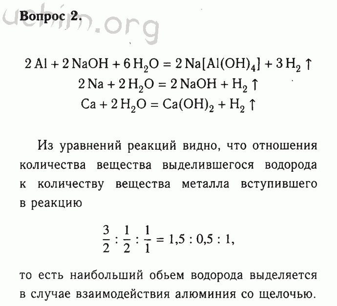 Номер 2 - Решебник по химии 9 класс Габриелян