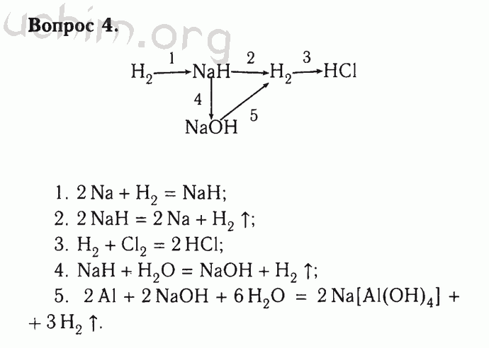 Номер 4 - Решебник по химии 9 класс Габриелян