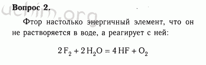 Номер 2 - Решебник по химии 9 класс Габриелян