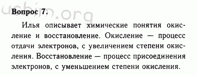 Номер 7 - Решебник по химии 9 класс Габриелян
