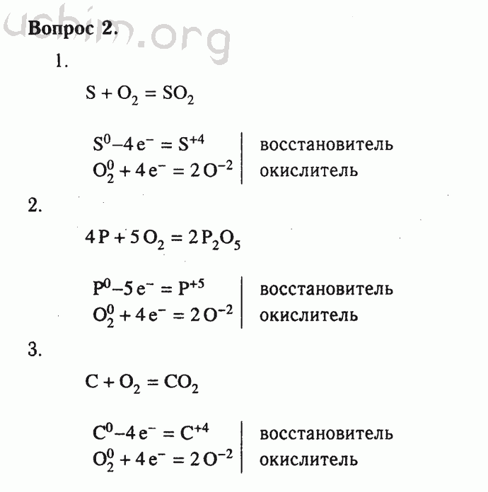 Номер 2 - Решебник по химии 9 класс Габриелян