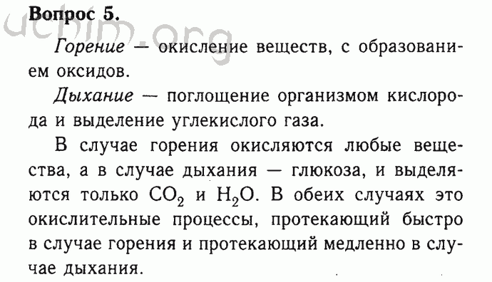 Номер 5 - Решебник по химии 9 класс Габриелян