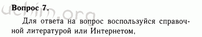 Номер 7 - Решебник по химии 9 класс Габриелян
