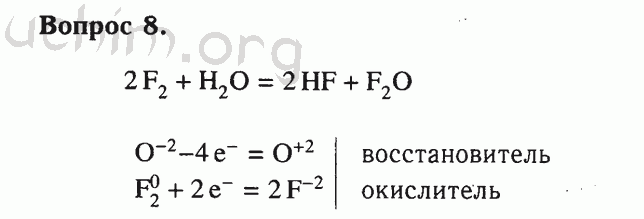 Номер 8 - Решебник по химии 9 класс Габриелян