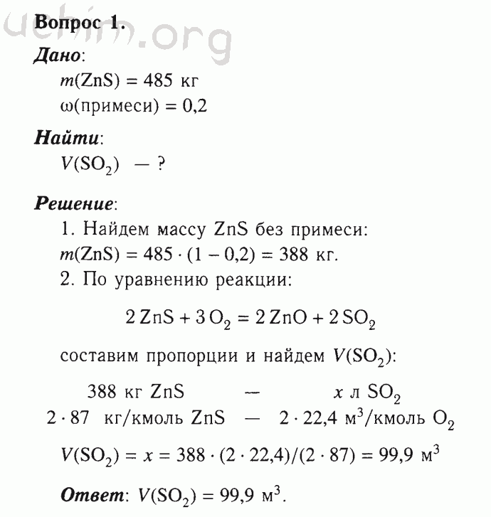 Решебник по химии класс габриелян