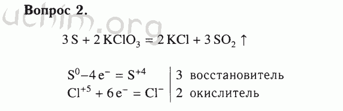 Номер 2 - Решебник по химии 9 класс Габриелян