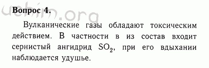 Номер 4 - Решебник по химии 9 класс Габриелян