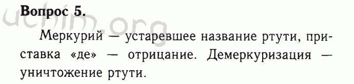 Номер 5 - Решебник по химии 9 класс Габриелян