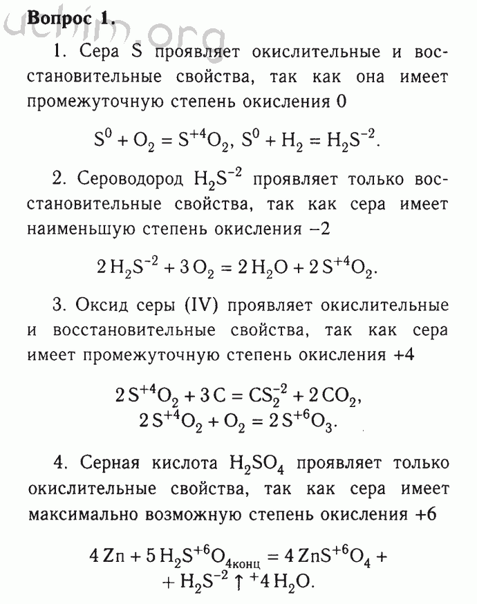 Номер 1 - Решебник по химии 9 класс Габриелян