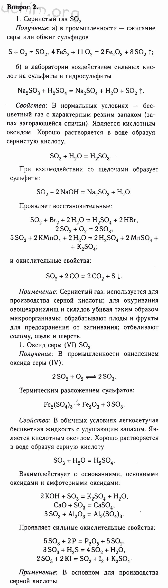 Номер 2 - Решебник по химии 9 класс Габриелян