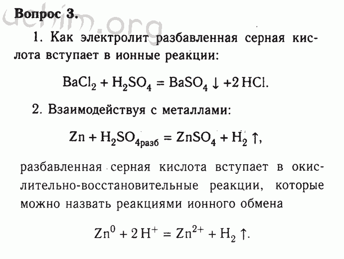 Номер 3 - Решебник по химии 9 класс Габриелян