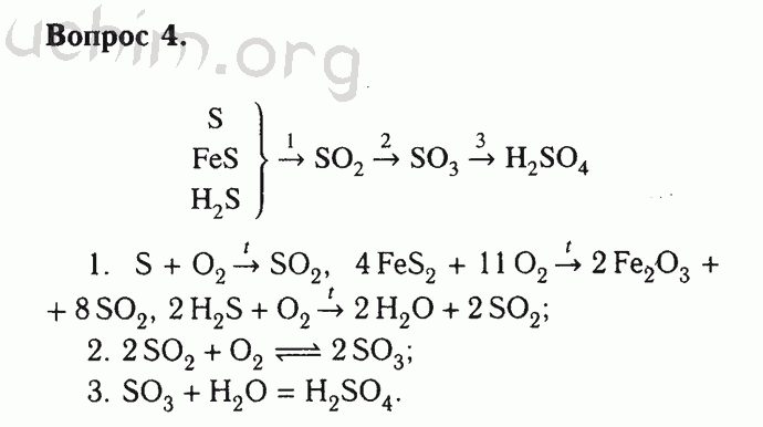 Химия 9 класс номер 4. Задачи 9 класс химия сера. Задание по химии 9 класс Габриелян соединения серы. Химия 9 класс параграф 23 номер 4. Задачи на серу.