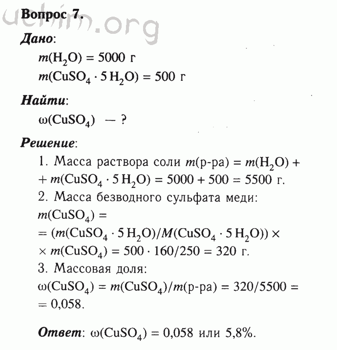 Номер 7 - Решебник по химии 9 класс Габриелян