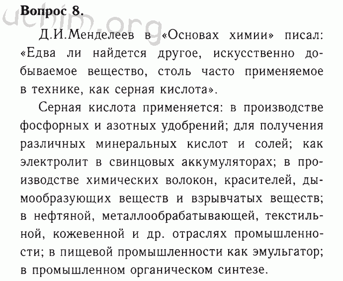 Номер 8 - Решебник по химии 9 класс Габриелян