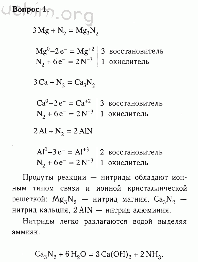 Номер 1 - Решебник по химии 9 класс Габриелян