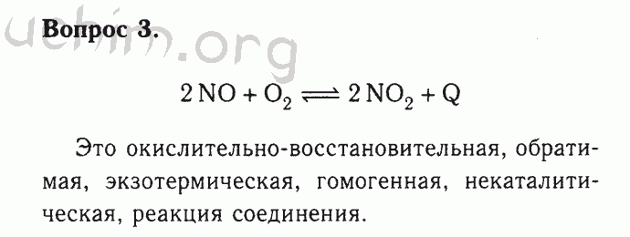 Номер 3 - Решебник по химии 9 класс Габриелян