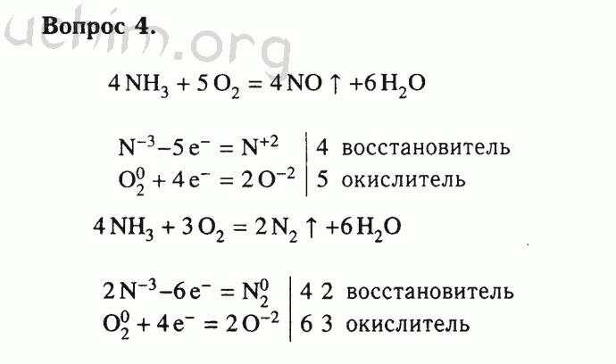 Номер 4 - Решебник по химии 9 класс Габриелян