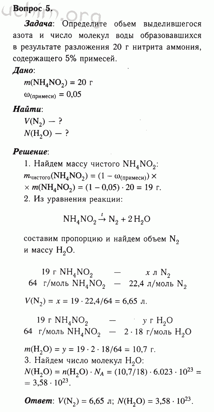 Номер 5 - Решебник по химии 9 класс Габриелян