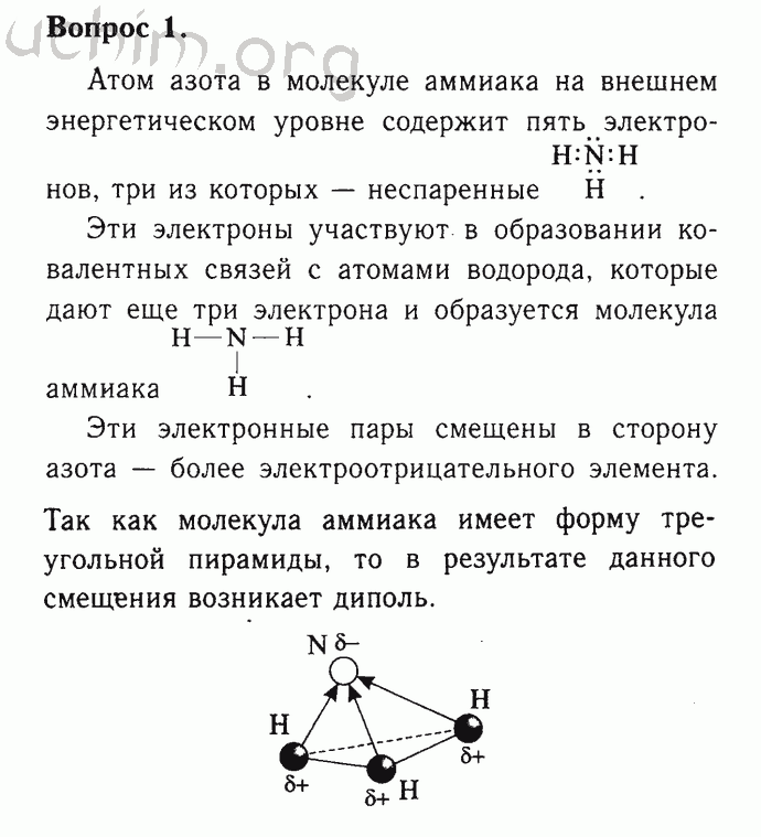 Номер 1 - Решебник по химии 9 класс Габриелян