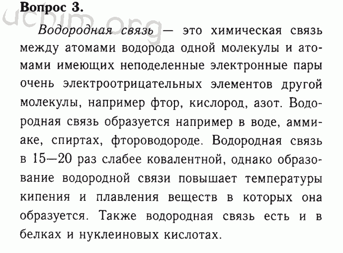 Номер 3 - Решебник по химии 9 класс Габриелян