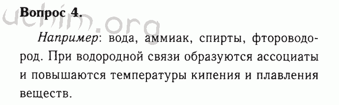 Номер 4 - Решебник по химии 9 класс Габриелян