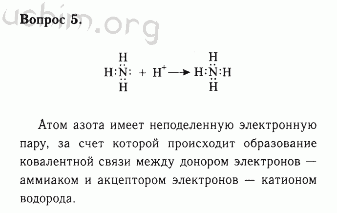 Номер 5 - Решебник по химии 9 класс Габриелян