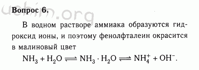 Номер 6 - Решебник по химии 9 класс Габриелян