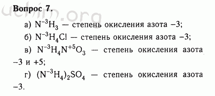 Номер 7 - Решебник по химии 9 класс Габриелян