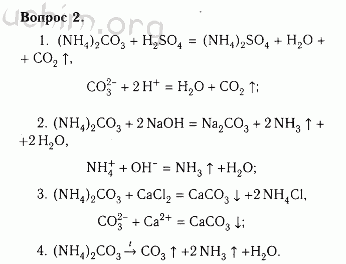 Номер 2 - Решебник по химии 9 класс Габриелян